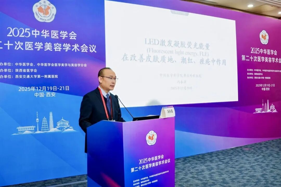 北京八大處馮永強副主任，為業內人士深度講解“FLE線粒體再生光”
